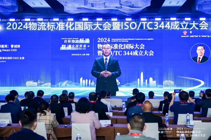 2024物流标准化国际大会暨ISOTC344成立大会在青岛召开(图3)