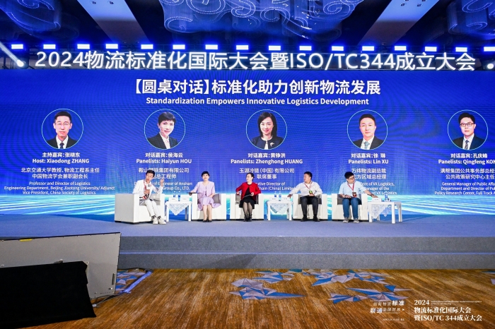 2024物流标准化国际大会暨ISOTC344成立大会在青岛召开(图6)