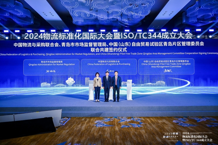 2024物流标准化国际大会暨ISOTC344成立大会在青岛召开(图7)