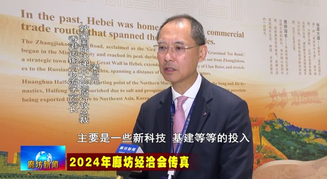 廊坊广电·头条丨2024年国际物流与运输学会年会开幕式暨全球供应链可持续发展会议举行(图3)