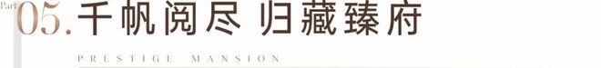 阅臻府(发布)2024最新中铁阅臻府最新楼盘详情-房价户型配套(图11)