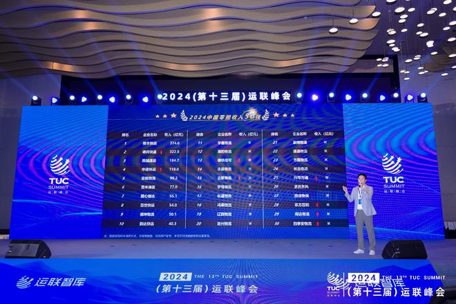 2024中国零担物流排行榜发布：从四大榜单看格局、逻辑与机会(图2)