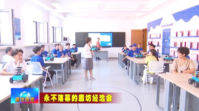 廊坊广电·关注丨【永不落幕的廊坊经洽会】河北工业大学国际现代商贸物流学院迎来首批2024级新生(图3)