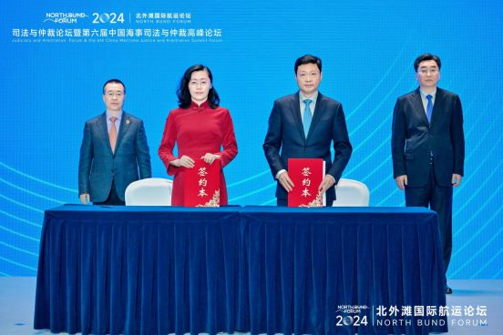 2024北外滩国际航运论坛“司法与仲裁”论坛暨第六届中国海事司法与仲裁高峰成功举办(图2)