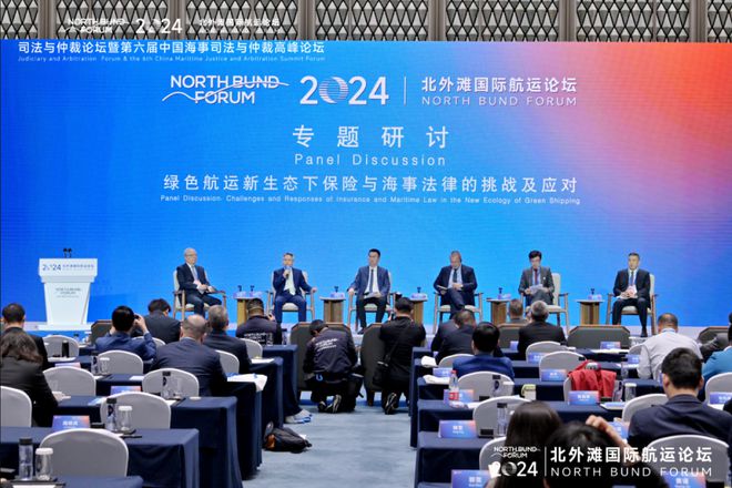 2024北外滩国际航运论坛“司法与仲裁”论坛暨第六届中国海事司法与仲裁高峰成功举办(图4)