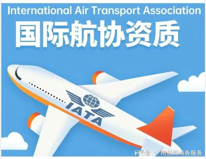 揭秘航空货运国际IATA认证的条件！(图2)