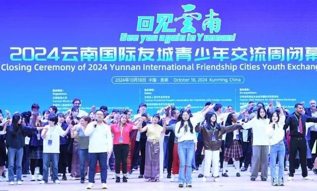 开放春城联通世界——写在2024中国国际友好城市大会开幕之际(图11)