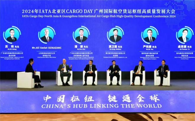 2024年IATA北亚区CargoDay在花都启动(图4)