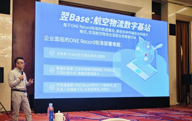 翌飞锐特受邀出席2024IATA北亚区数字货运研讨会(图3)