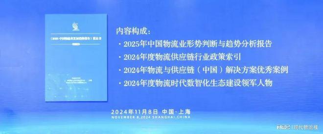 激荡思维引领创新！2024全球贸易与国际物流高峰论坛成功举办(图13)