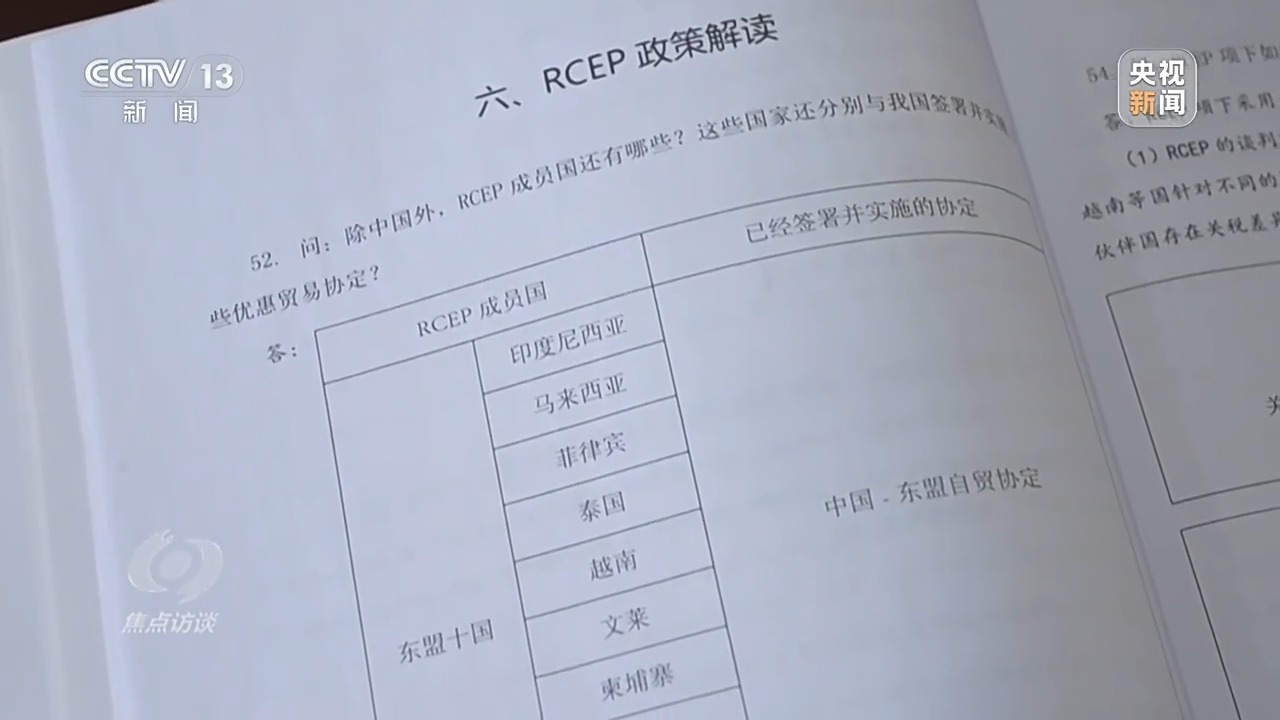 焦点访谈丨生效实施三周年RCEP交出了怎样的“成绩单”？(图9)